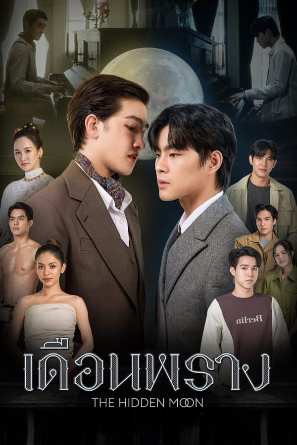 ซีรี่ย์วาย เดือนพราง The Hidden Moon UNCUT (2024) พากย์ไทย EP.1-10 จบ (2024) | ดูซีรี่ย์ออนไลน์ เต็มเรื่อง พากย์ไทย ซับไทย ซีรี่ย์วาย เดือนพราง The Hidden Moon UNCUT (2024) พากย์ไทย EP.1-10 จบ | โปสเตอร์ซีรี่ย์ ซีรี่ย์วาย (2024) พากย์ไทย ซับไทย HD | ดูซีรี่ย์ออนไลน์