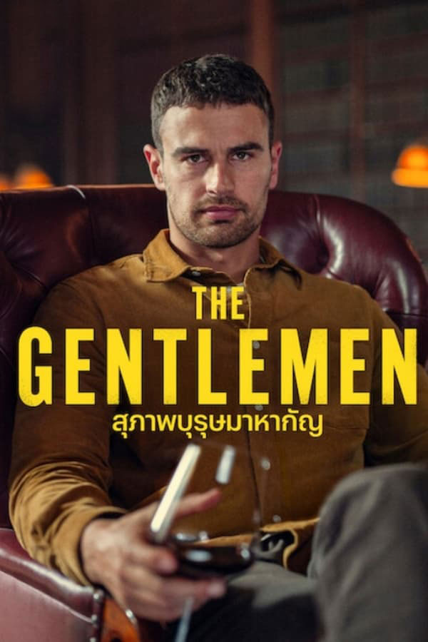 ซีรี่ย์ฝรั่ง สุภาพบุรุษมาหากัญ The Gentlemen (2024) พากย์ไทย EP.1-8 จบ (2024) | ดูซีรี่ย์ออนไลน์ เต็มเรื่อง พากย์ไทย ซับไทย ซีรี่ย์ฝรั่ง สุภาพบุรุษมาหากัญ The Gentlemen (2024) พากย์ไทย EP.1-8 จบ | โปสเตอร์ซีรี่ย์ หนังยอดฮิต (2024) พากย์ไทย ซับไทย HD | ดูซีรี่ย์ออนไลน์