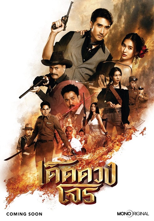 ซีรี่ย์ไทย เด็ดดวงโจร Darling Outlaw (2025) พากย์ไทย EP.1-12 จบ (2025) | ดูซีรี่ย์ออนไลน์ เต็มเรื่อง พากย์ไทย ซับไทย ซีรี่ย์ไทย เด็ดดวงโจร Darling Outlaw (2025) พากย์ไทย EP.1-12 จบ | โปสเตอร์ซีรี่ย์ ซีรี่ย์ไทย (2025) พากย์ไทย ซับไทย HD | ดูซีรี่ย์ออนไลน์