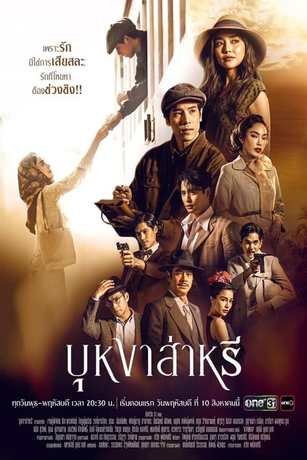 ซีรี่ย์ไทย บุหงาส่าหรี (2023)  พากย์ไทย EP.1-17 จบ | ดูซีรี่ย์ออนไลน์ หนังยอดฮิต (2023) | พากย์ไทย ซับไทย Full HD