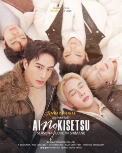 ซีรี่ย์วาย ฤดูกาลแห่งรัก Ai No Kisetsu (2025) พากย์ไทย EP.1-6 จบ (2025) | ดูซีรี่ย์ออนไลน์ เต็มเรื่อง พากย์ไทย ซับไทย ซีรี่ย์วาย ฤดูกาลแห่งรัก Ai No Kisetsu (2025) พากย์ไทย EP.1-6 จบ | โปสเตอร์ซีรี่ย์ ซีรี่ย์วาย (2025) พากย์ไทย ซับไทย HD | ดูซีรี่ย์ออนไลน์
