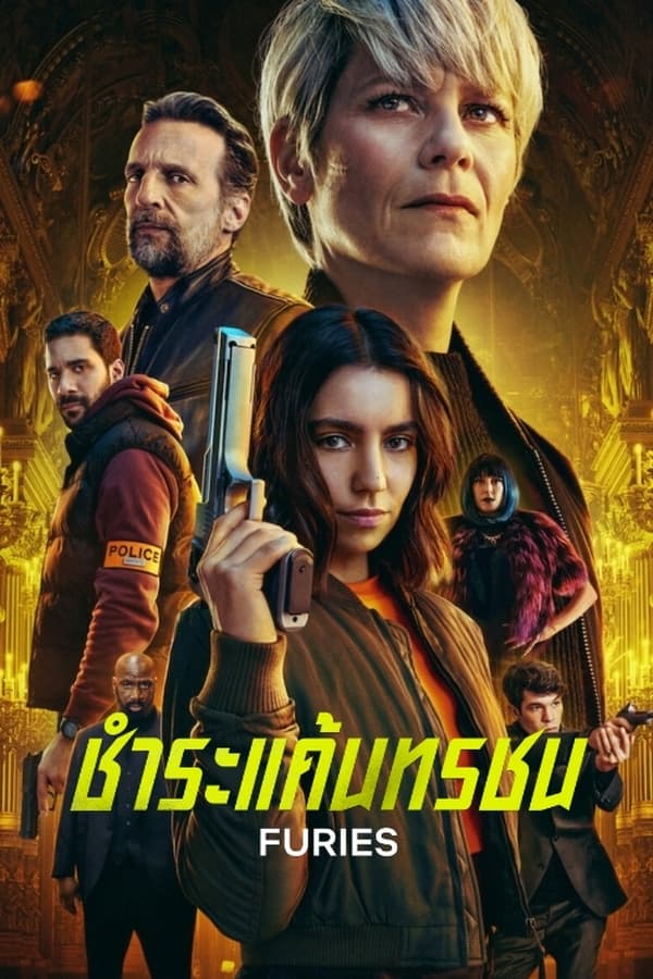 ซีรี่ย์ฝรั่ง ชำระแค้นทรชน Furies (2024) พากย์ไทย EP.1-8 จบ (2024) | ดูซีรี่ย์ออนไลน์ เต็มเรื่อง พากย์ไทย ซับไทย ซีรี่ย์ฝรั่ง ชำระแค้นทรชน Furies (2024) พากย์ไทย EP.1-8 จบ | โปสเตอร์ซีรี่ย์ หนังยอดฮิต (2024) พากย์ไทย ซับไทย HD | ดูซีรี่ย์ออนไลน์