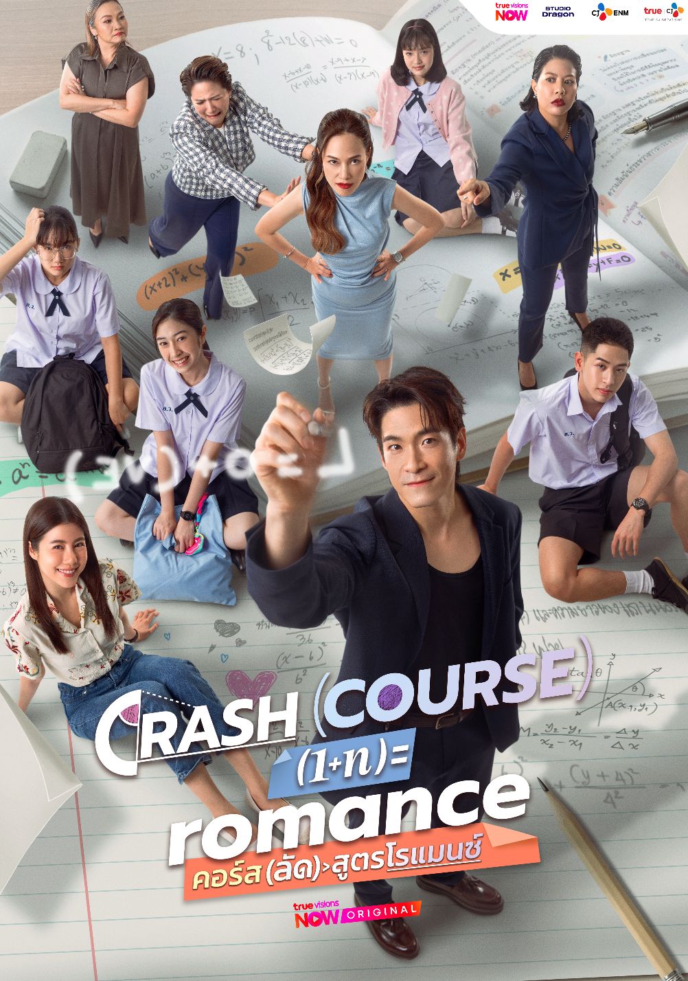 ซีรี่ย์ไทย คอร์ส(ลัด)สูตรโรแมนซ์ Crash Course in Romance (2026) พากย์ไทย EP.1-16 จบ | โปสเตอร์ซีรี่ย์ ซีรี่ย์ไทย (2026) พากย์ไทย ซับไทย HD | ดูซีรี่ย์ออนไลน์