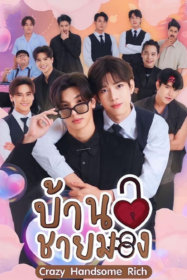 ซีรี่ย์วาย บ้านชายมอง Crazy Handsome Rich พากย์ไทย EP.1-6 จบ (2023) | ดูซีรี่ย์ออนไลน์ พากย์ไทย ซับไทย ครบทุกตอน ซีรี่ย์วาย บ้านชายมอง Crazy Handsome Rich พากย์ไทย EP.1-6 จบ | ดูซีรี่ย์ออนไลน์ ซีรี่ย์วาย (2023) | พากย์ไทย ซับไทย Full HD