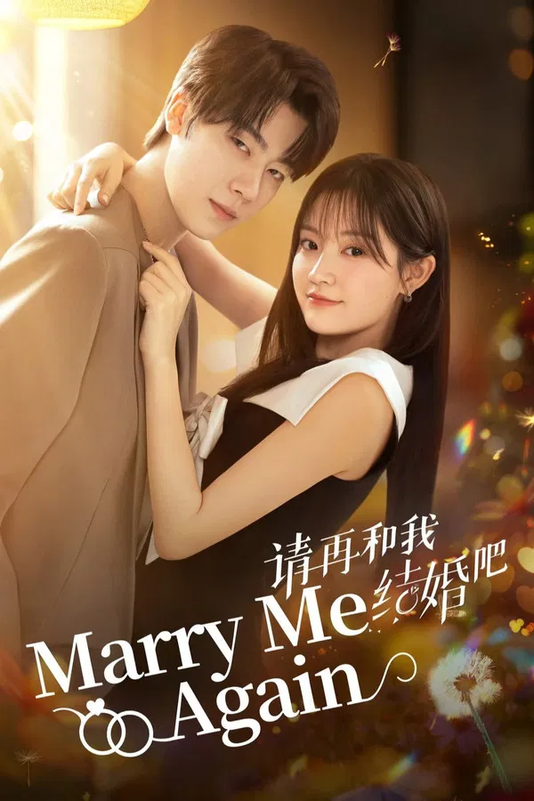 ซีรี่ย์จีน แต่งอีกครั้งให้รักเราเป็นนิรันดร์ Marry Me Again (2025) พากย์ไทย EP.1-31 จบ | โปสเตอร์ซีรี่ย์ ซีรี่ย์จีน (2025) พากย์ไทย ซับไทย HD | ดูซีรี่ย์ออนไลน์