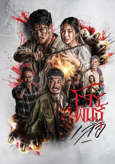 ซีรี่ย์ไทย สี่เสือแดนสยาม: โจรพันธุ์เสือ The Outlaws: Tigers Wrath (2026) พากย์ไทย EP.1-6 จบ (2026) | ดูซีรี่ย์ออนไลน์ พากย์ไทย ซับไทย ครบทุกตอน ซีรี่ย์ไทย สี่เสือแดนสยาม: โจรพันธุ์เสือ The Outlaws: Tigers Wrath (2026) พากย์ไทย EP.1-6 จบ | ดูซีรี่ย์ออนไลน์ ซีรี่ย์ไทย (2026) | พากย์ไทย ซับไทย Full HD